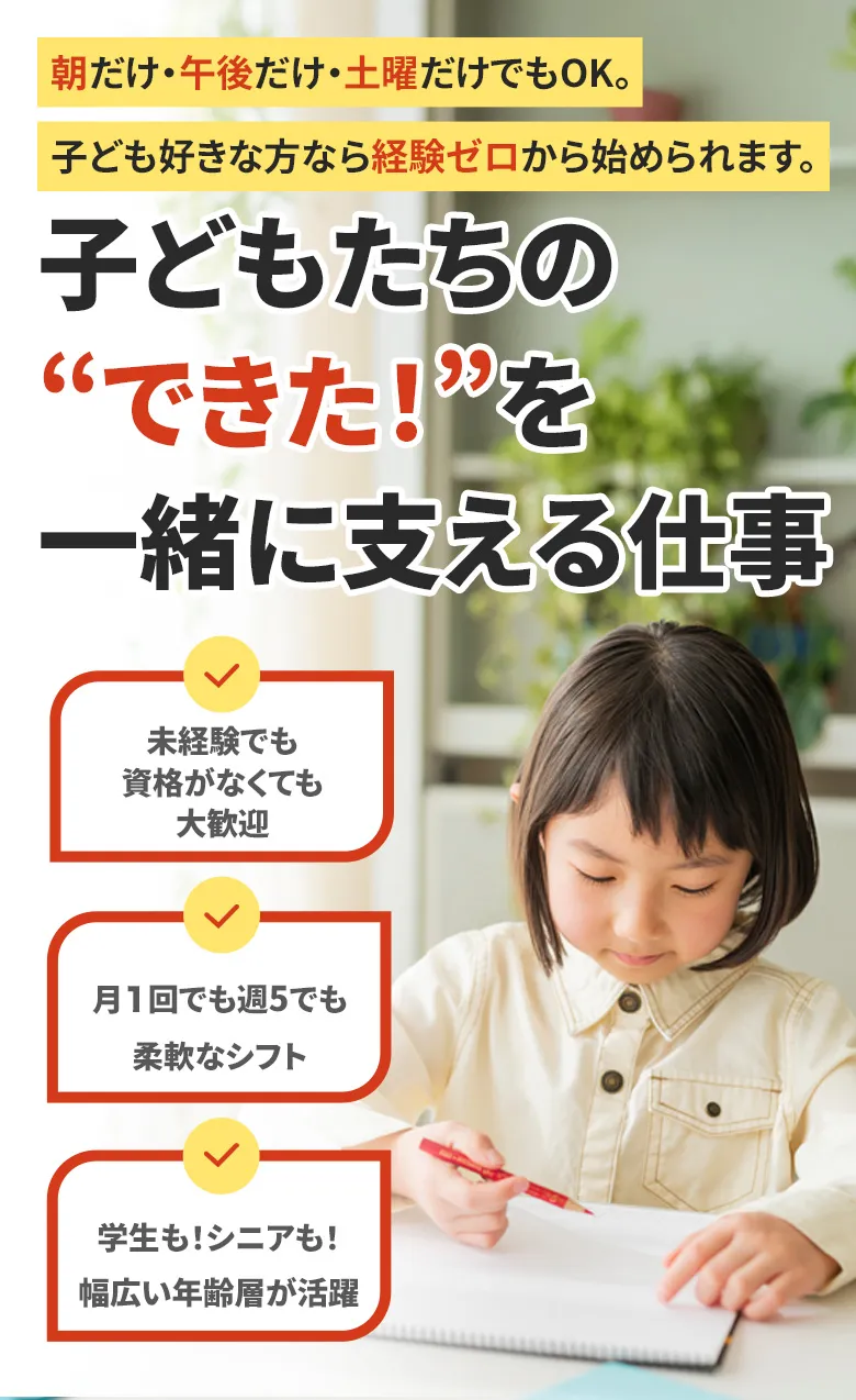 スタッフ募集