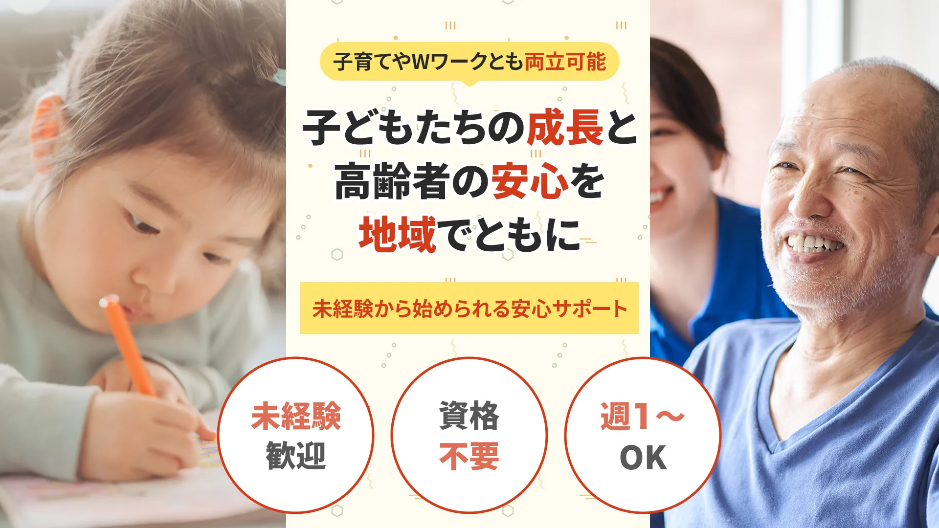 スタッフ募集中