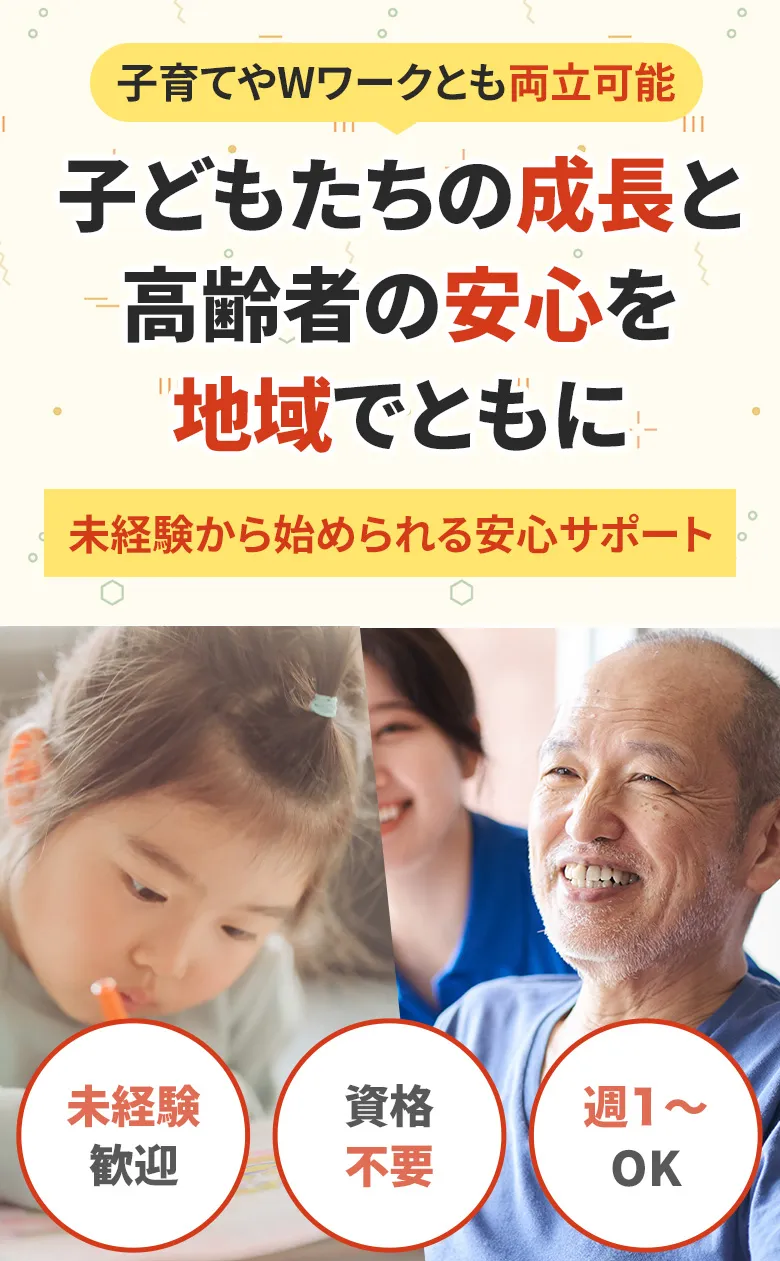 スタッフ募集中