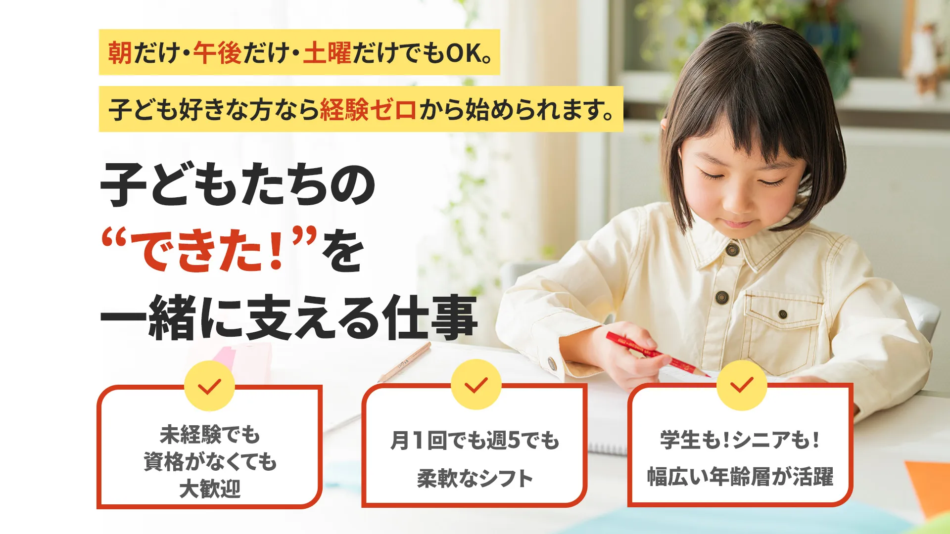 スタッフ募集